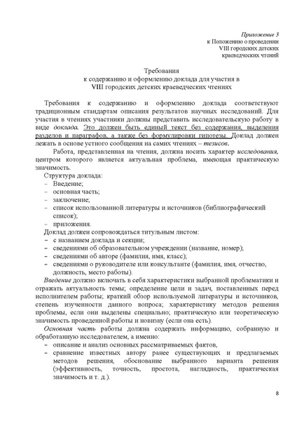 Файл:ПОЛОЖЕНИЕ дет краевед чт 2026 с печатями.pdf