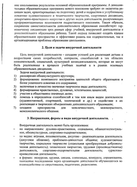 Файл:Письмо об организации внеурочной деятельности.pdf