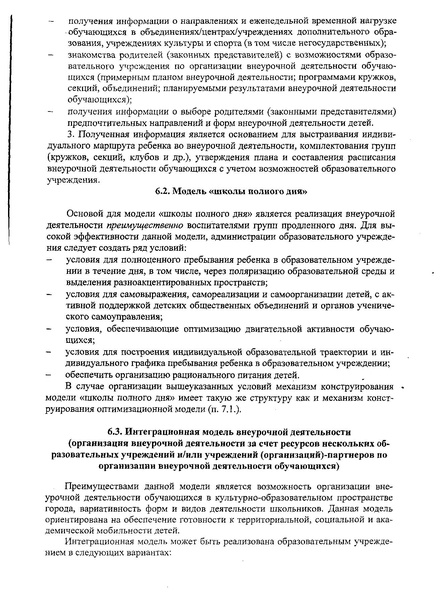 Файл:Письмо об организации внеурочной деятельности.pdf