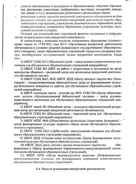 Файл:Письмо об организации внеурочной деятельности.pdf