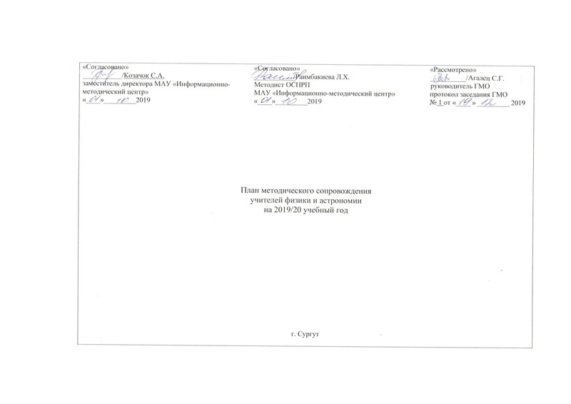 Файл:План работы ГМО физика на 19-20 уч.г.pdf