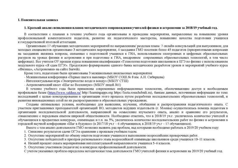 Файл:План работы ГМО физика на 19-20 уч.г.pdf