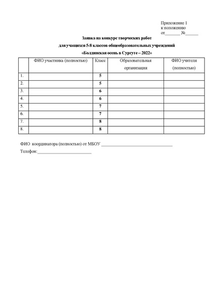 Файл:Положение Болдинская осень в Сургуте 2022 СЕНЛ с СП.pdf