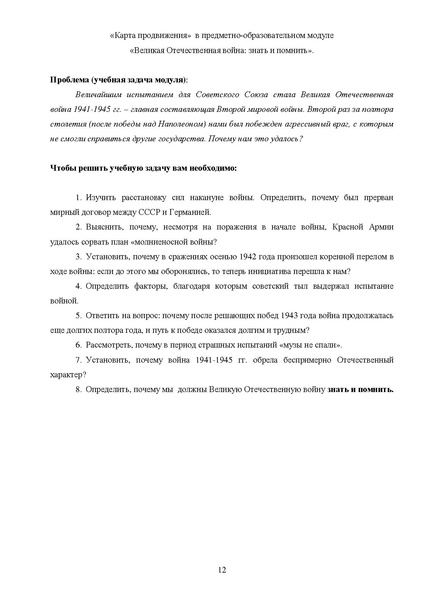 Файл:Пособие Прикоснись к истории сердцем.pdf