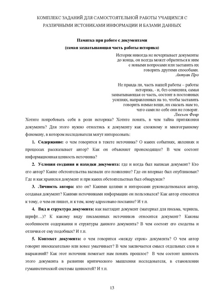 Файл:Пособие Прикоснись к истории сердцем.pdf