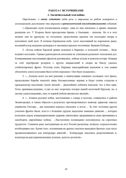 Файл:Пособие Прикоснись к истории сердцем.pdf