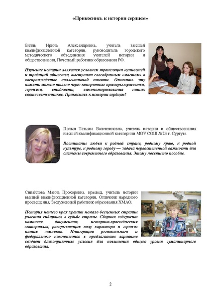 Файл:Пособие Прикоснись к истории сердцем.pdf