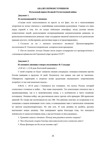 Файл:Пособие Прикоснись к истории сердцем.pdf