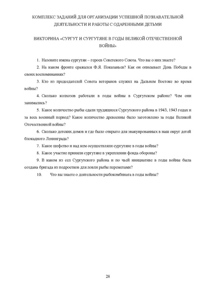 Файл:Пособие Прикоснись к истории сердцем.pdf
