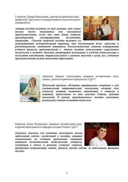 Файл:Пособие Прикоснись к истории сердцем.pdf