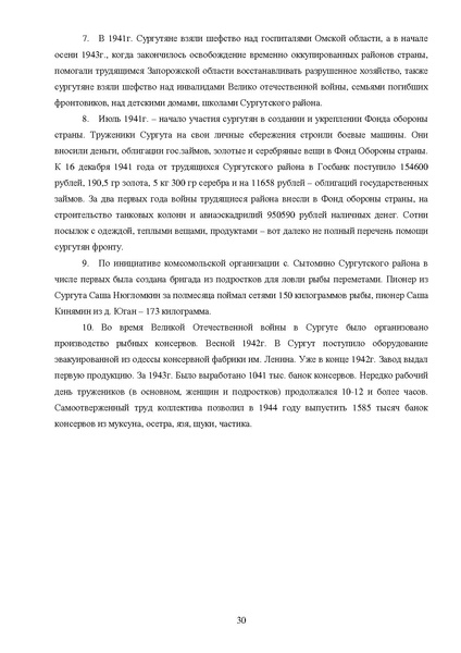 Файл:Пособие Прикоснись к истории сердцем.pdf