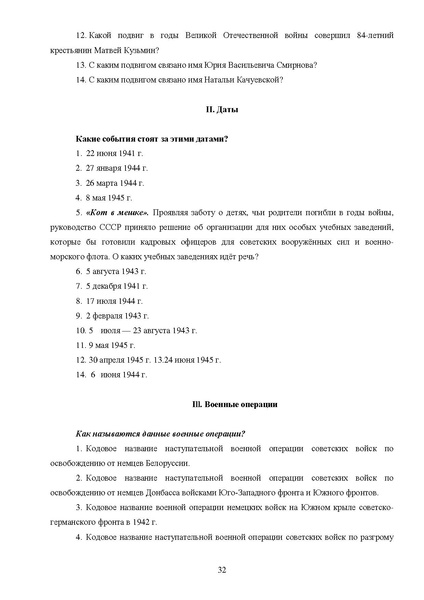 Файл:Пособие Прикоснись к истории сердцем.pdf