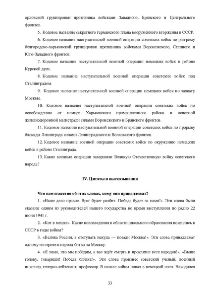 Файл:Пособие Прикоснись к истории сердцем.pdf