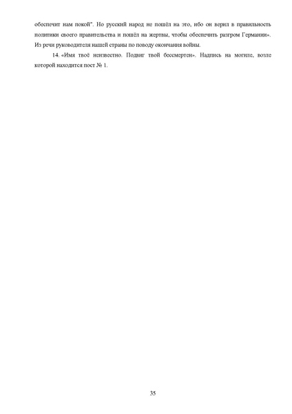 Файл:Пособие Прикоснись к истории сердцем.pdf