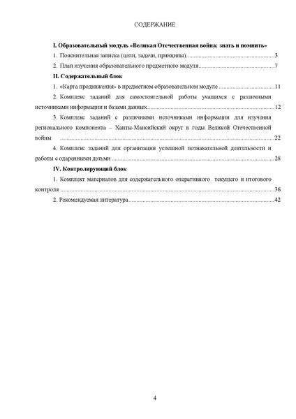 Файл:Пособие Прикоснись к истории сердцем.pdf
