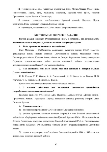 Файл:Пособие Прикоснись к истории сердцем.pdf