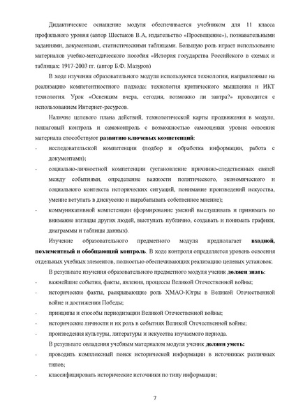 Файл:Пособие Прикоснись к истории сердцем.pdf