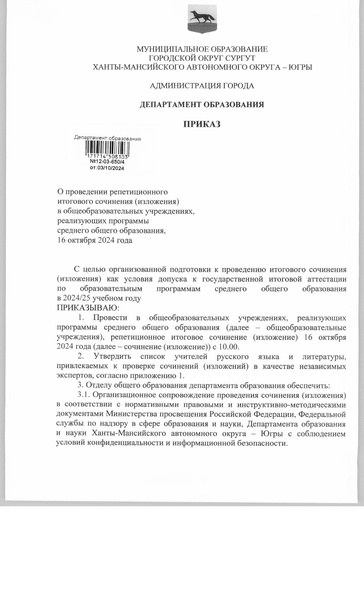 Файл:Приказ ДО О Реп ИС и ИИ 16 октября 2024 г.pdf