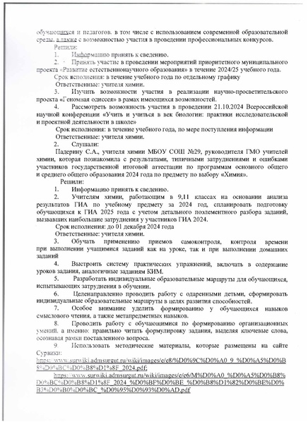 Файл:Протокол 1 ГМО от 11.10.2024.pdf