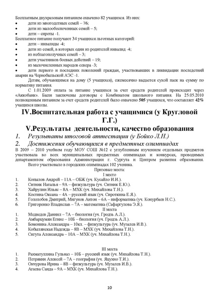 Файл:Публичный доклад МОУ СОШ 12.pdf