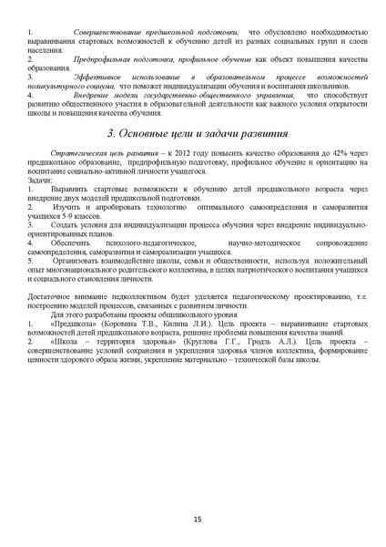 Файл:Публичный доклад МОУ СОШ 12.pdf