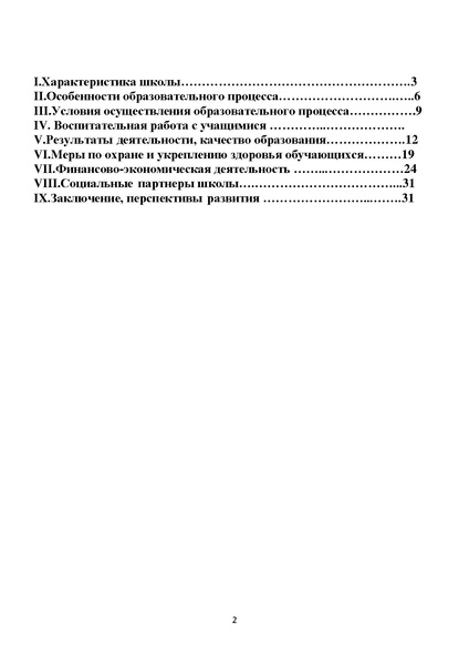 Файл:Публичный доклад МОУ СОШ 12.pdf