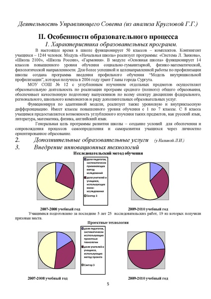 Файл:Публичный доклад МОУ СОШ 12.pdf