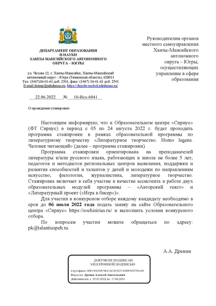 Файл:Стажировка Сириус до 6 июля 2022.pdf