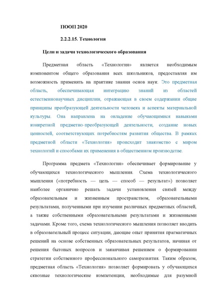 Файл:1 ПООП 04.02.20. Технология.pdf