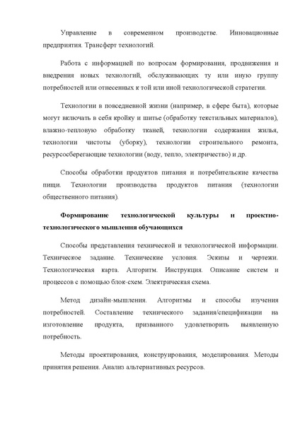 Файл:1 ПООП 04.02.20. Технология.pdf