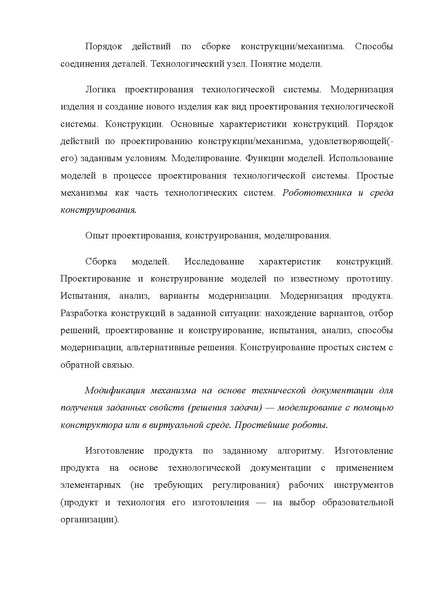 Файл:1 ПООП 04.02.20. Технология.pdf