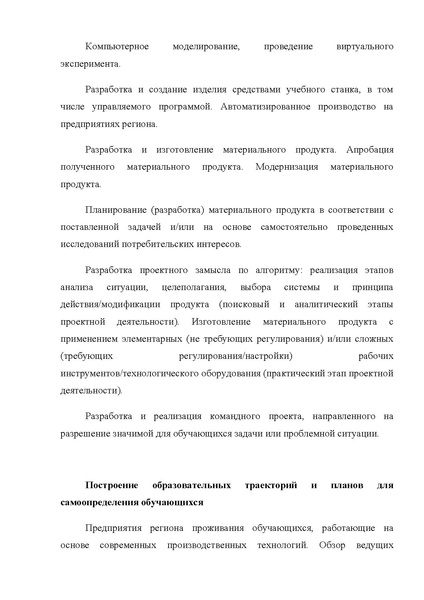 Файл:1 ПООП 04.02.20. Технология.pdf