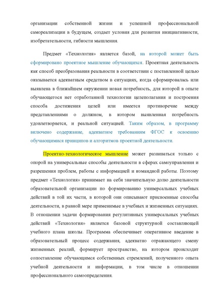Файл:1 ПООП 04.02.20. Технология.pdf