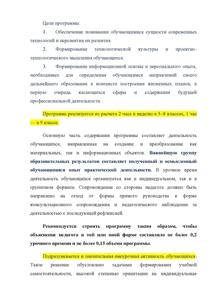 Файл:1 ПООП 04.02.20. Технология.pdf