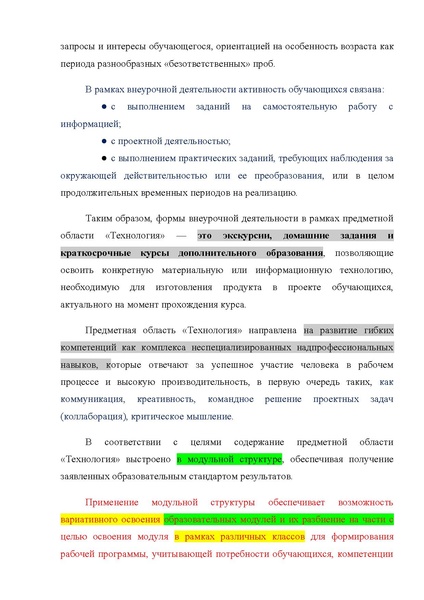 Файл:1 ПООП 04.02.20. Технология.pdf