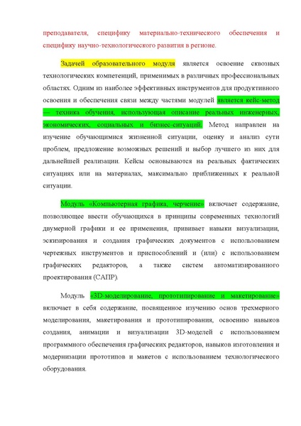 Файл:1 ПООП 04.02.20. Технология.pdf