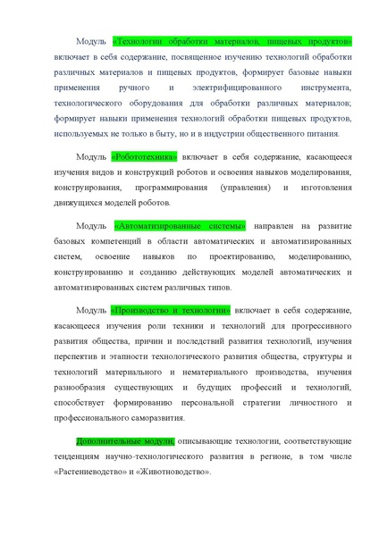 Файл:1 ПООП 04.02.20. Технология.pdf