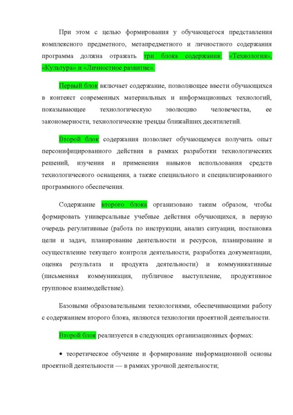 Файл:1 ПООП 04.02.20. Технология.pdf