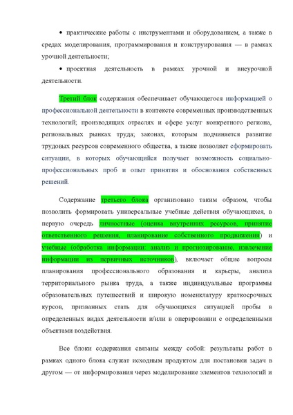Файл:1 ПООП 04.02.20. Технология.pdf