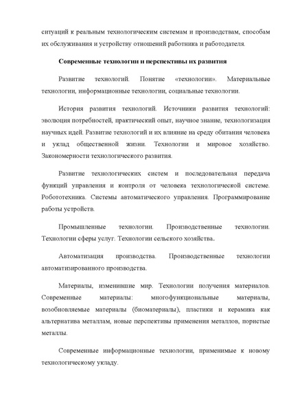 Файл:1 ПООП 04.02.20. Технология.pdf