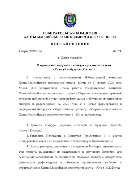 Файл:671 конкурс рисунков.pdf