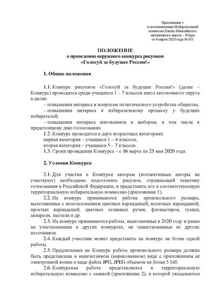 Файл:671 конкурс рисунков.pdf