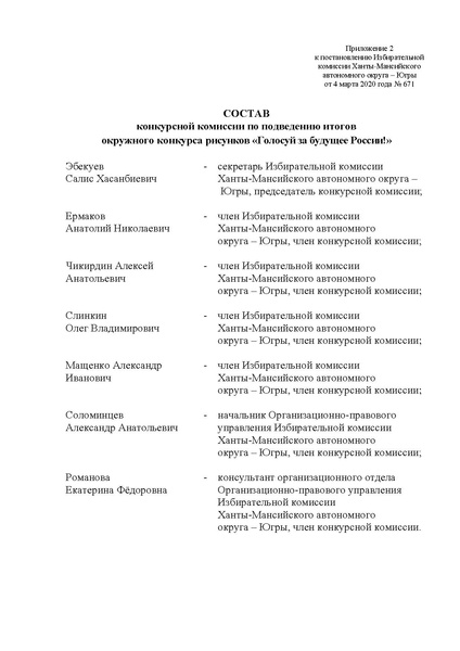 Файл:671 конкурс рисунков.pdf