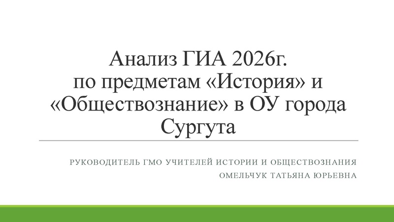 Файл:Анализ ГИА 2026.pdf