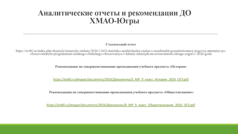Файл:Анализ ГИА 2026.pdf