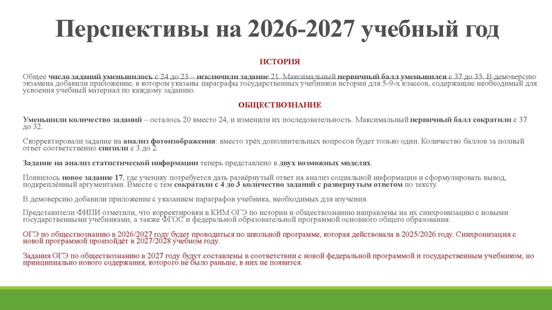 Файл:Анализ ГИА 2026.pdf