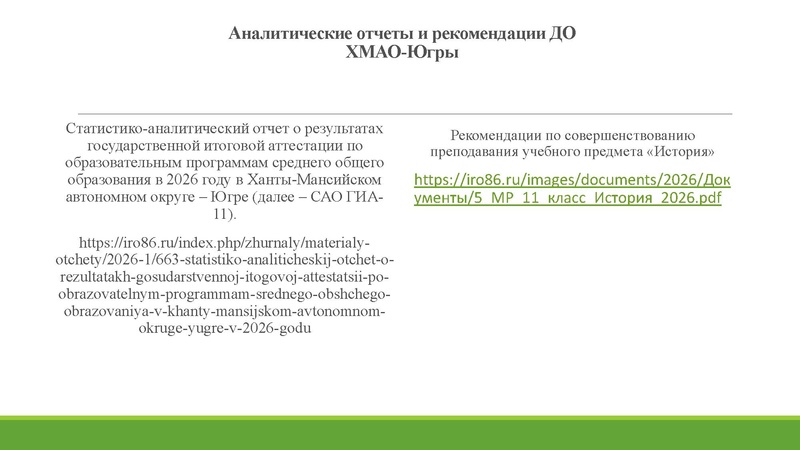 Файл:Анализ ГИА 2026.pdf