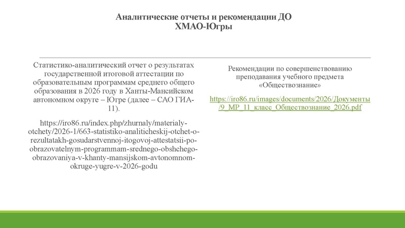 Файл:Анализ ГИА 2026.pdf