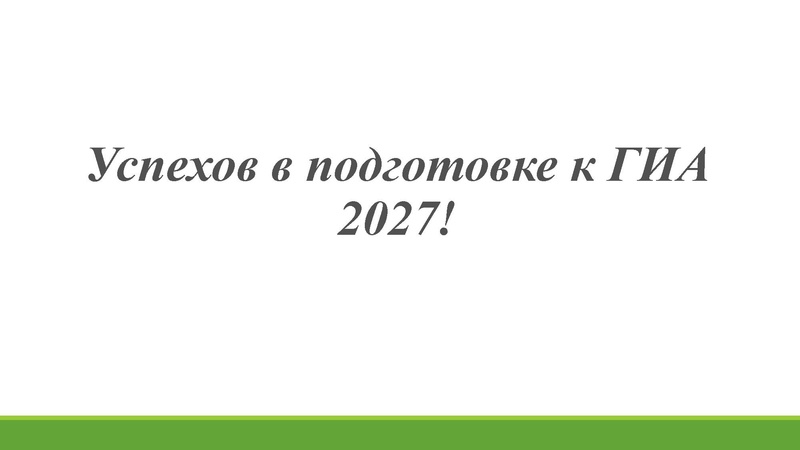 Файл:Анализ ГИА 2026.pdf