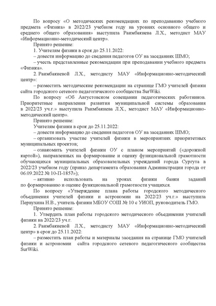 Файл:ИМЦ-15-2377 Решения заседания 1.pdf